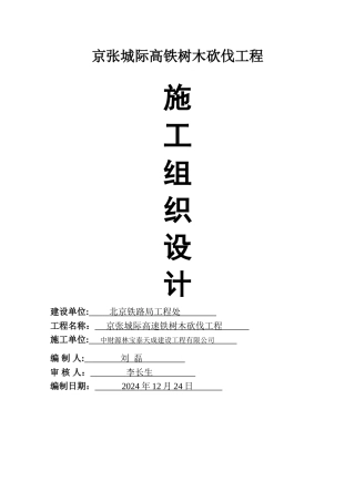 砍伐工程方案