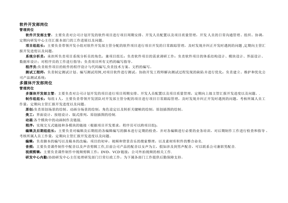 研发中心岗位组织架构图_第2页