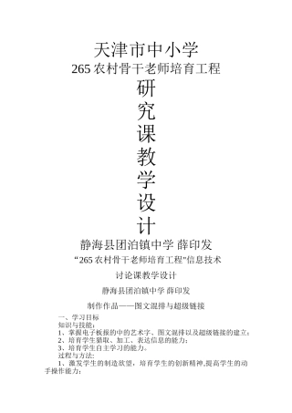研修作业四：研究课教学设计、说课稿和教学反思