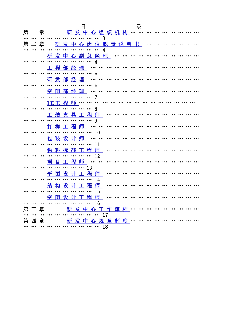 研发中心岗位职责说明书-_第2页