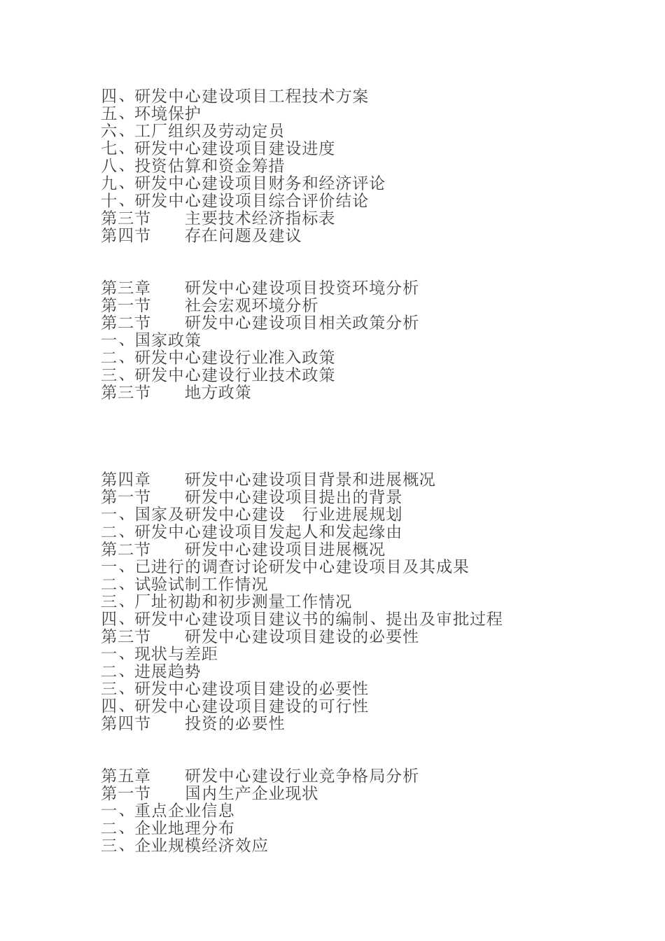 研发中心建设项目可行性研究报告_第2页