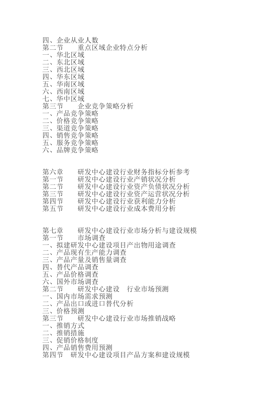 研发中心建设项目可行性研究报告_第3页