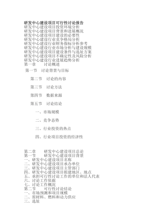 研发中心建设项目可行性研究报告
