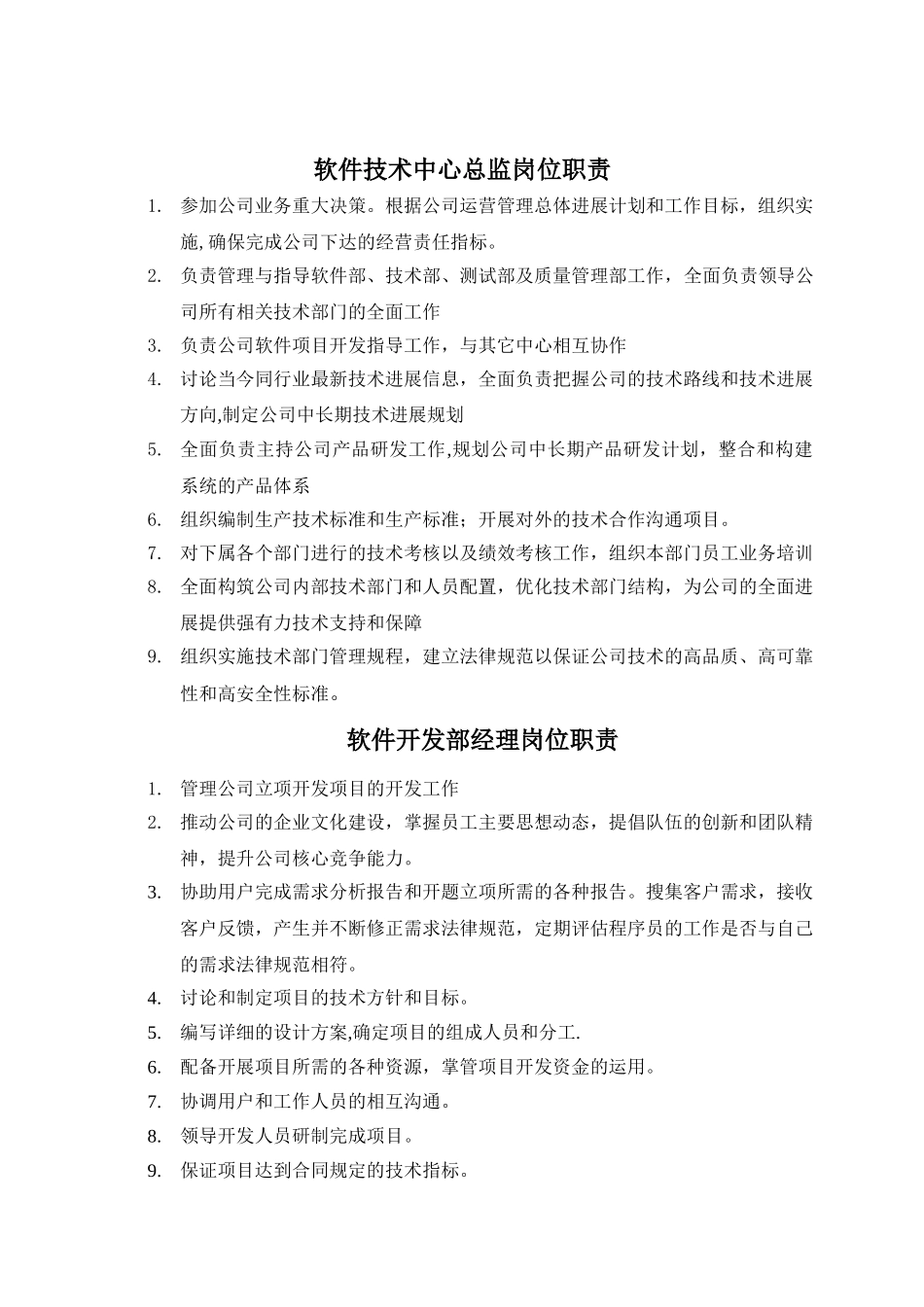 研发中心工作职责_第1页