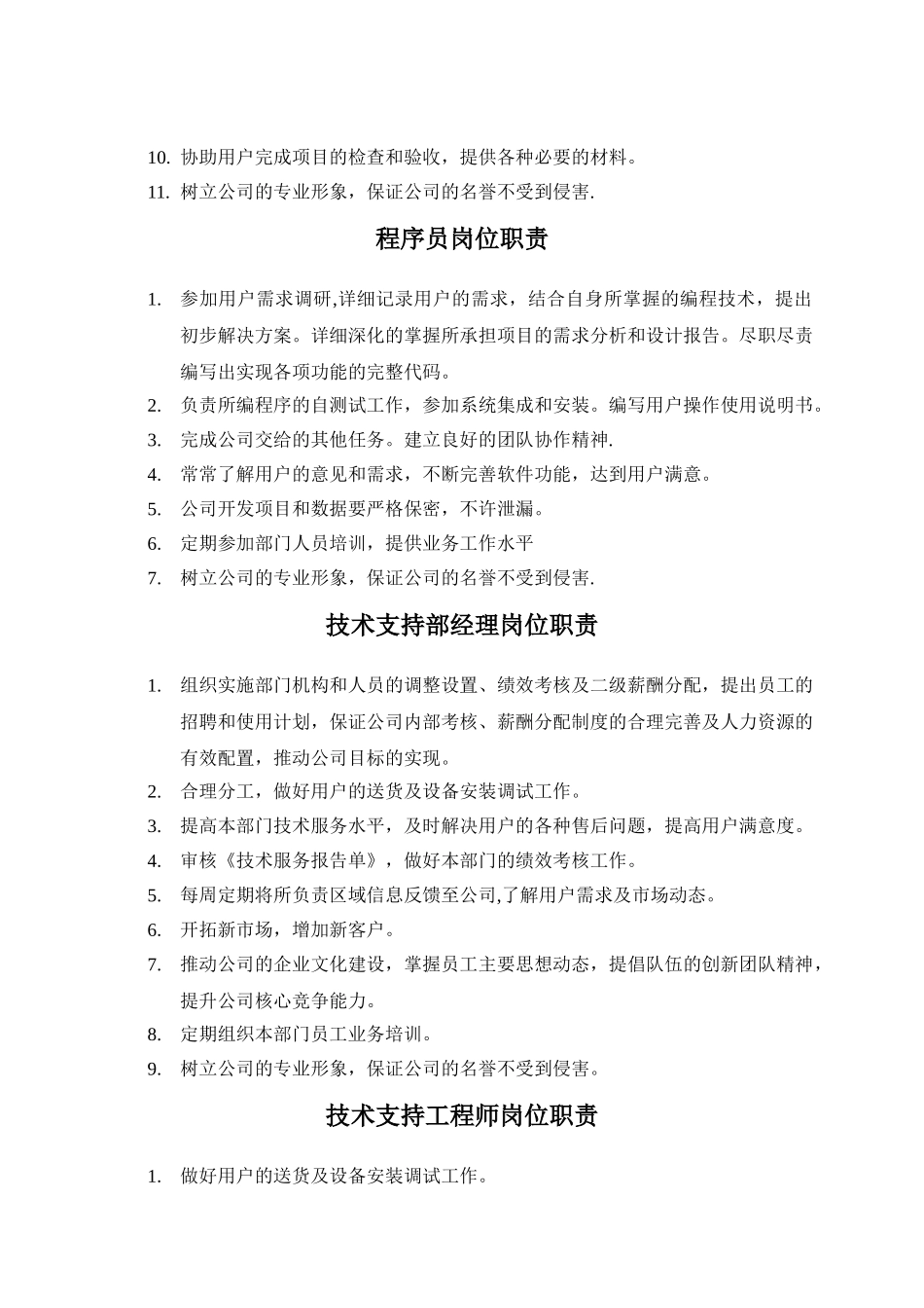 研发中心工作职责_第2页