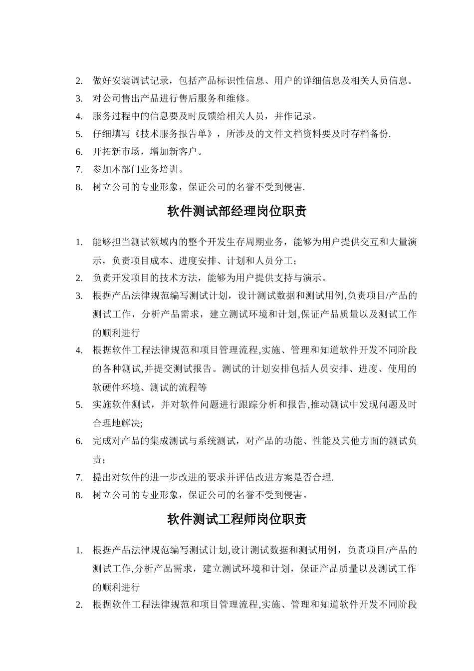 研发中心工作职责_第3页