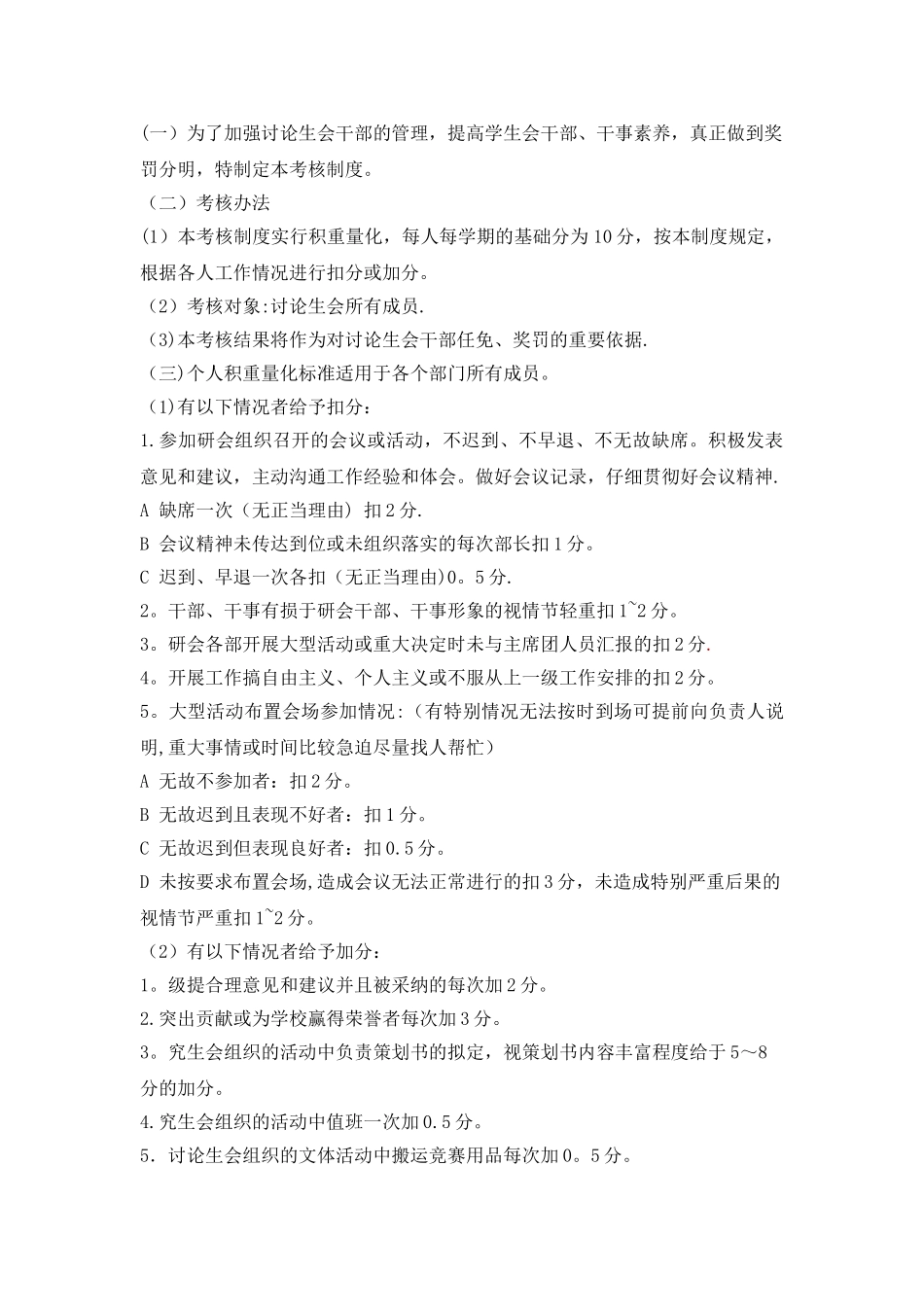 研会的规章制度_第2页