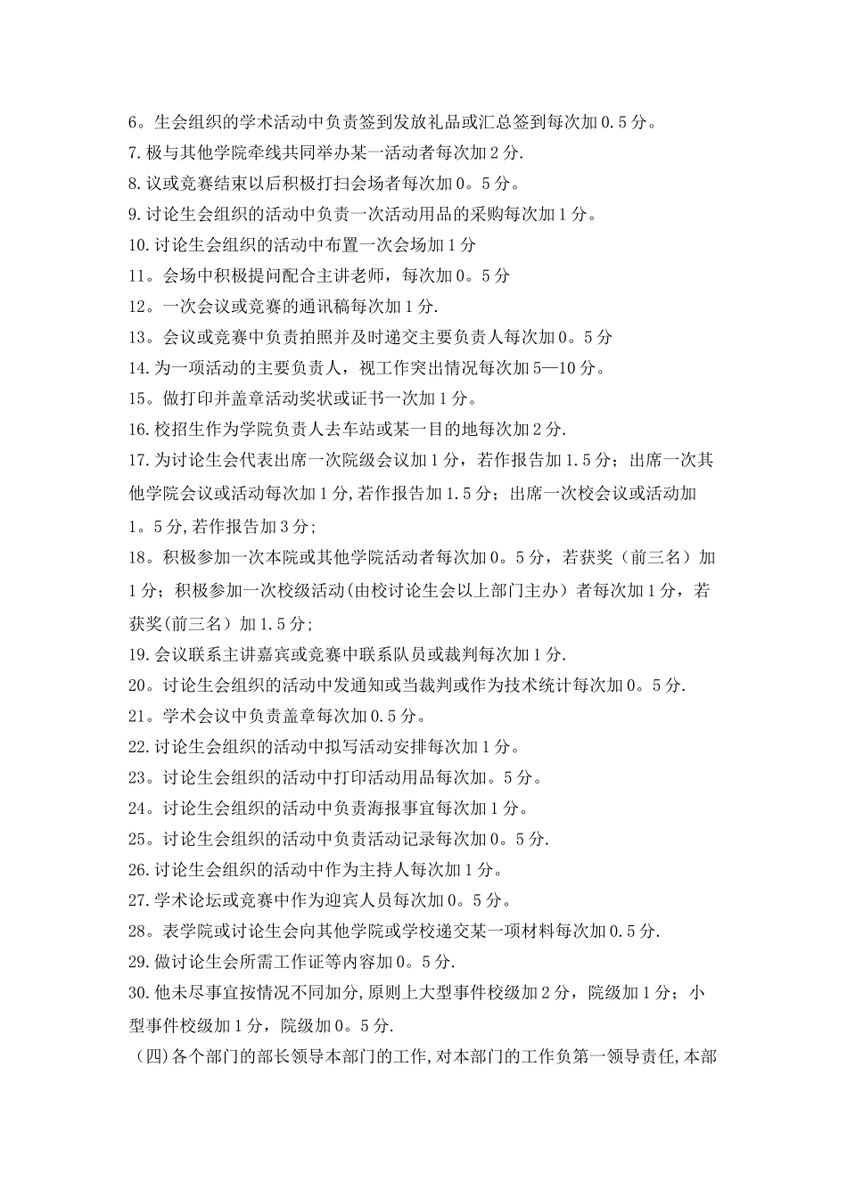 研会的规章制度_第3页