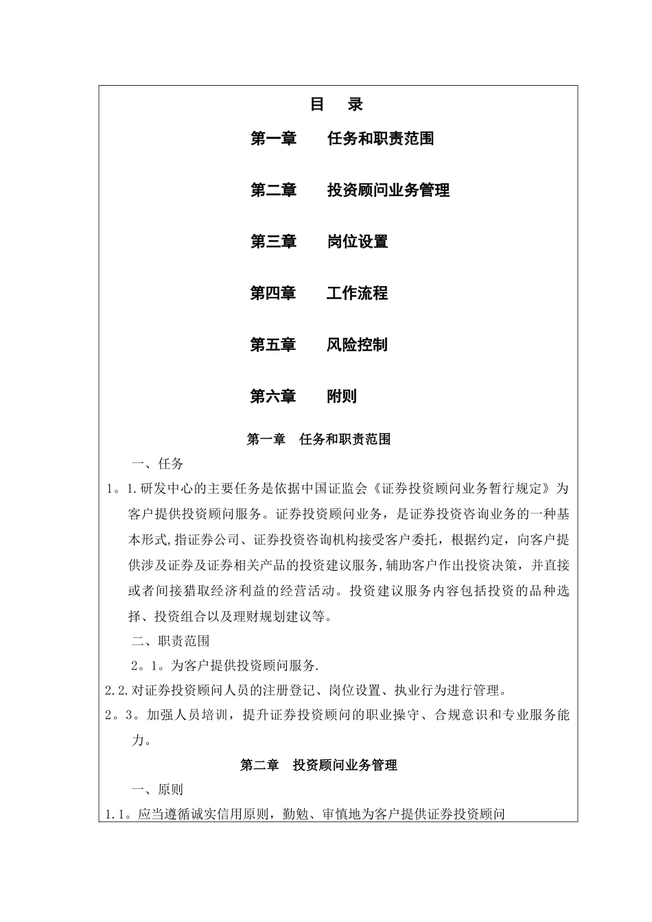 研发中心管理制度及管理办法_第3页