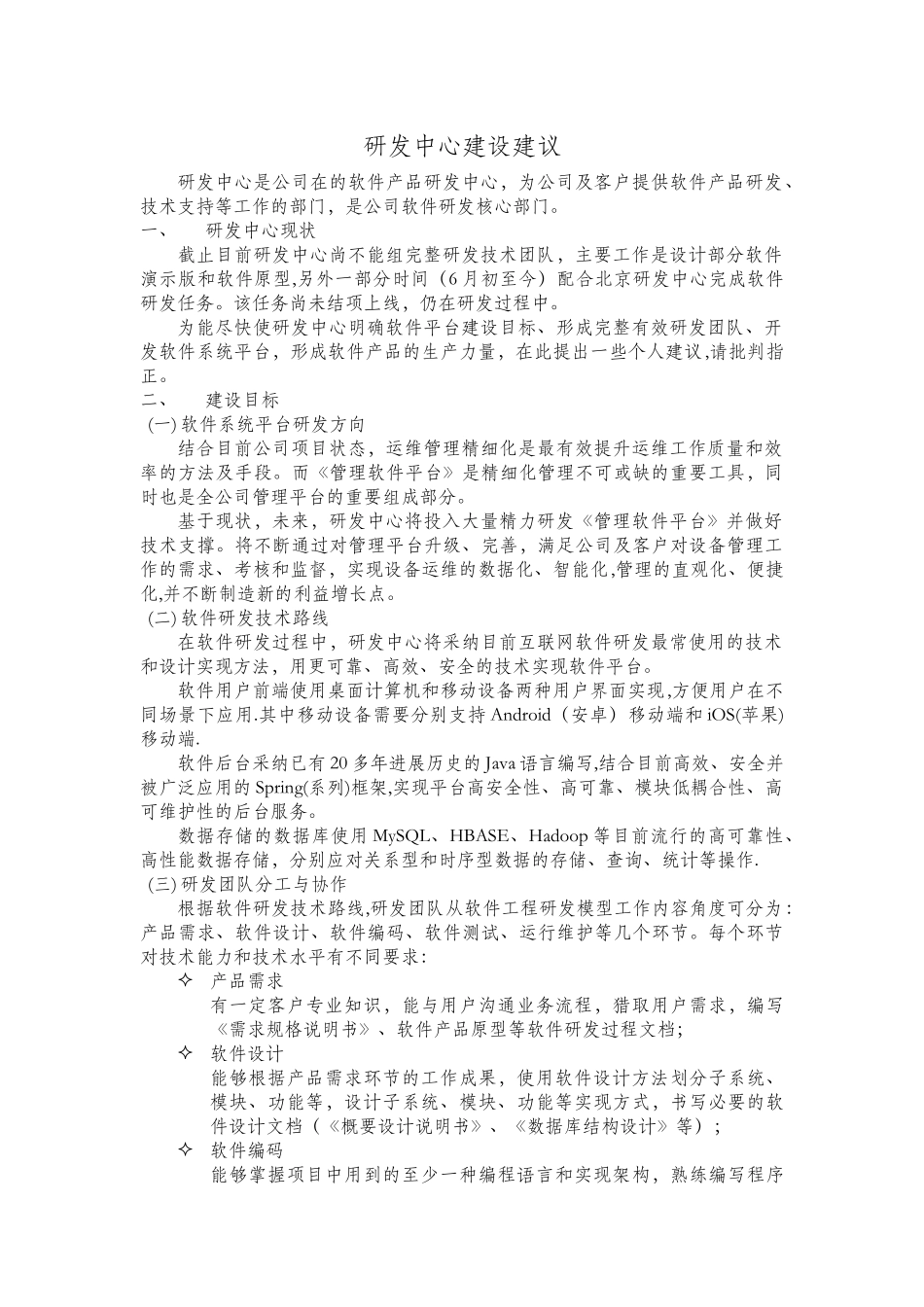 研发中心建设BD_第1页