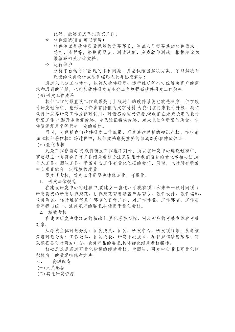 研发中心建设BD_第2页