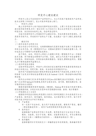 研发中心建设BD