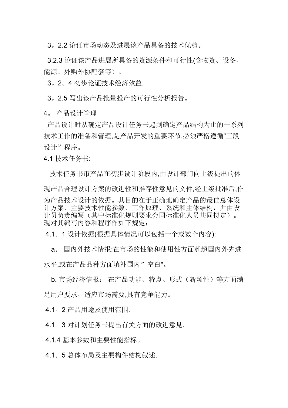 研发中心管理制度_第2页