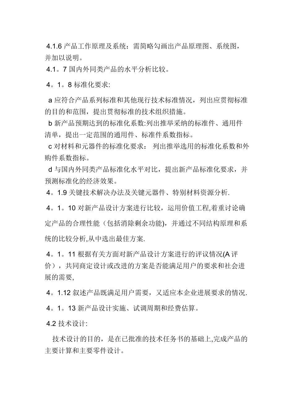 研发中心管理制度_第3页