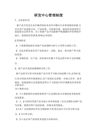 研发中心管理制度