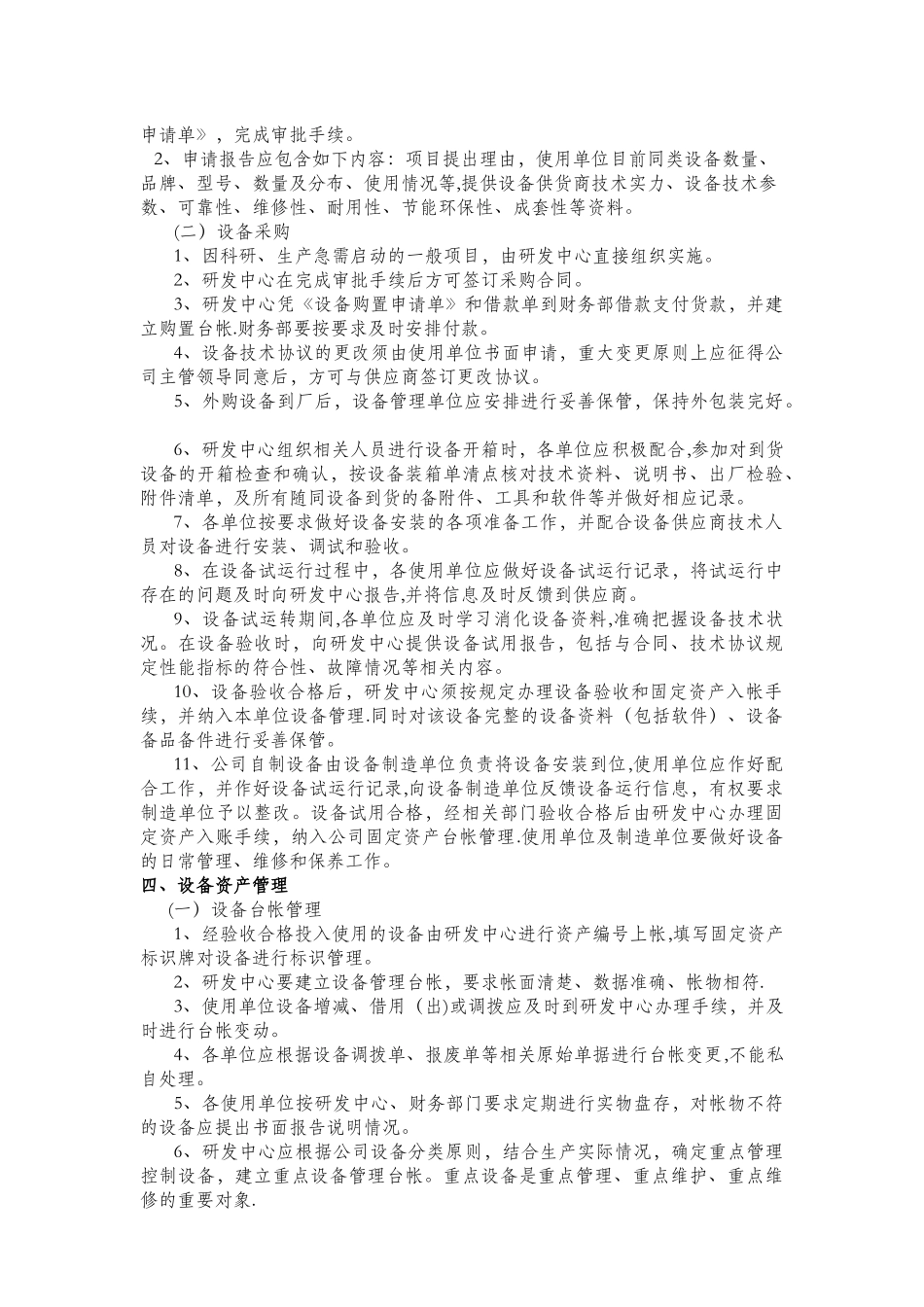 研发中心设备管理制度_第2页