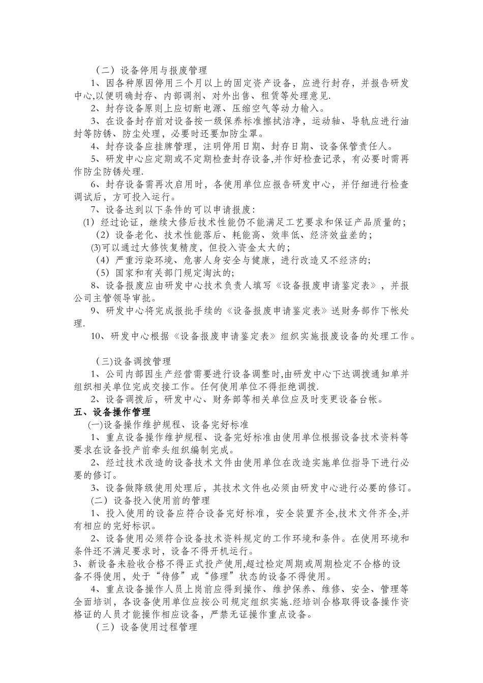 研发中心设备管理制度_第3页