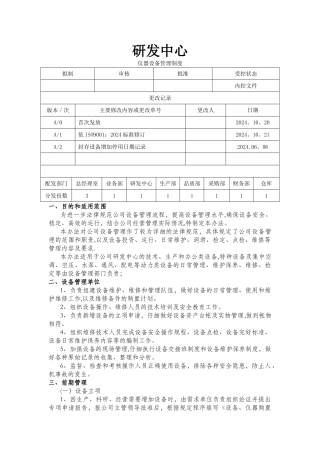 研发中心设备管理制度