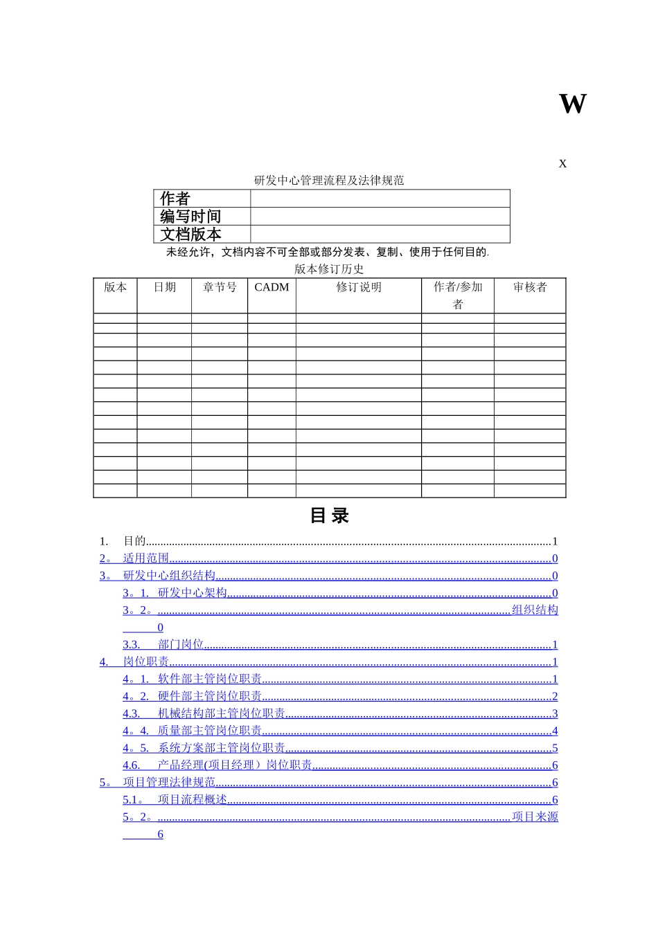 研发中心管理流程及规范---V1.0_第1页