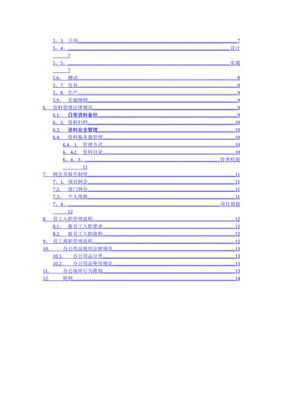 研发中心管理流程及规范---V1.0_第2页