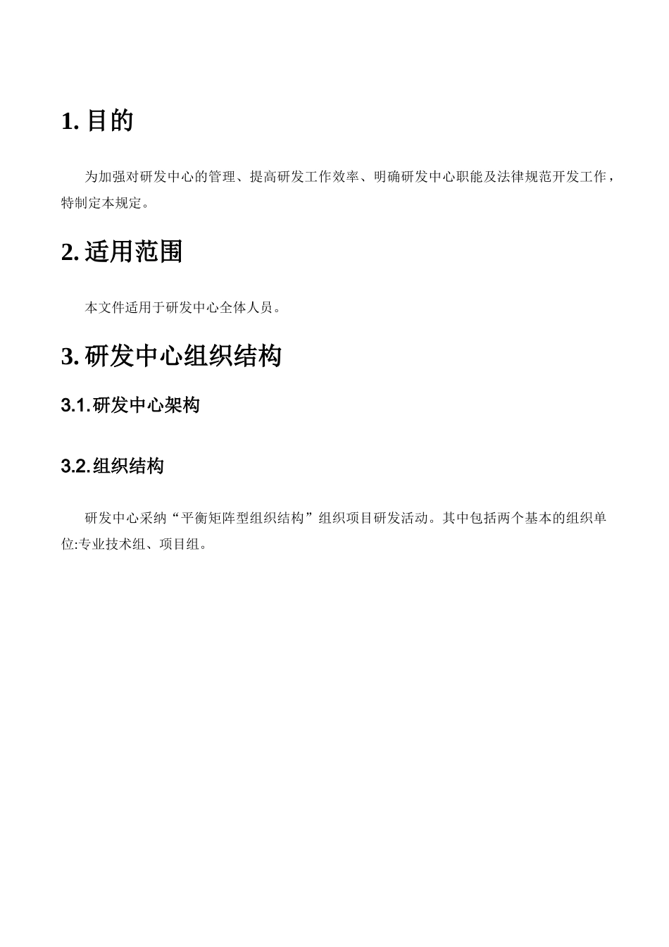 研发中心管理流程及规范---V1.0_第3页