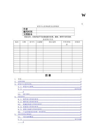 研发中心管理流程及规范---V1.0