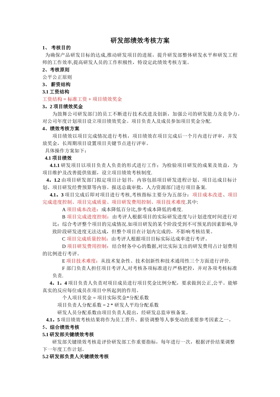 研发中心绩效考核方案_第1页