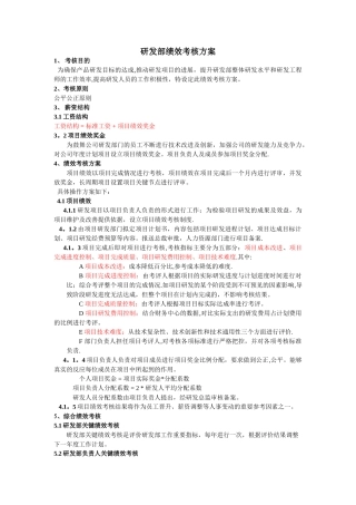 研发中心绩效考核方案