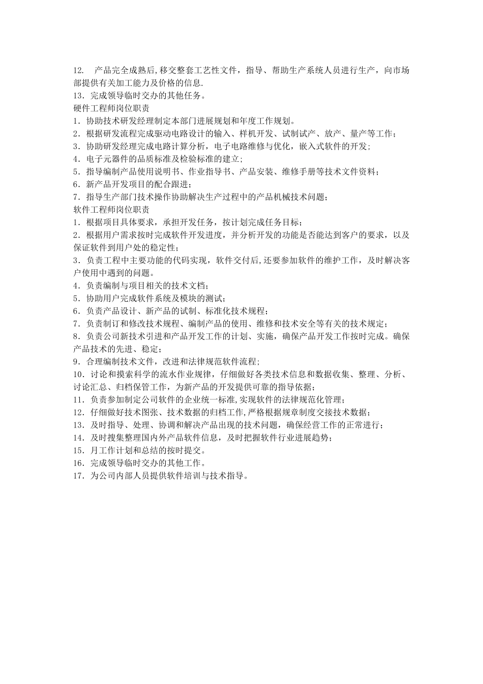 研发中心岗位职责_第2页