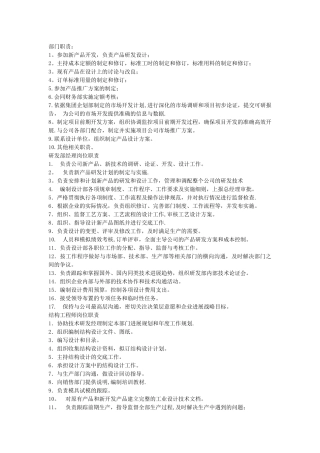 研发中心岗位职责