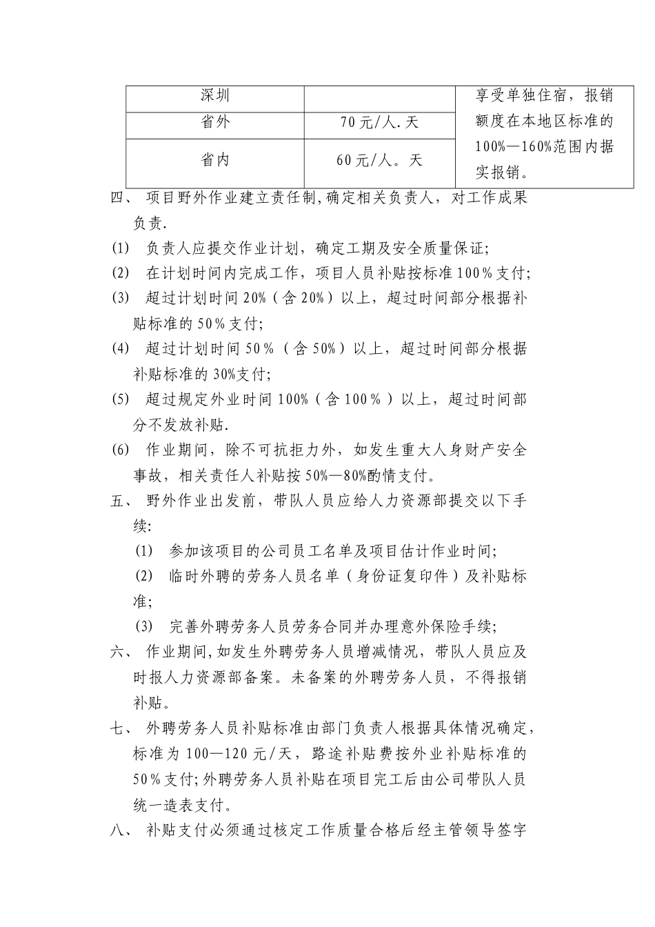 研发中心项目野外作业补贴管理办法_第2页