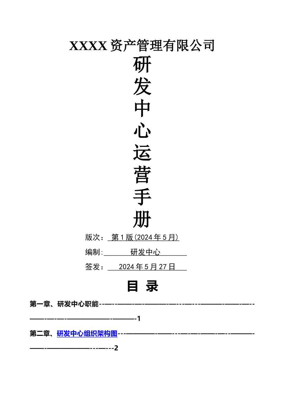 研发中心管理手册_第1页