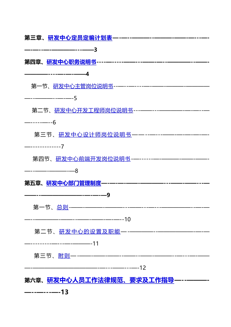 研发中心管理手册_第2页