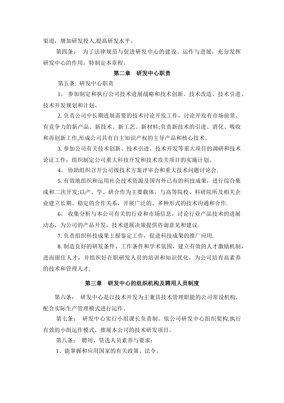 研发中心管理章程_第3页