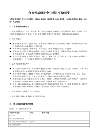 研发中心项目奖励制度