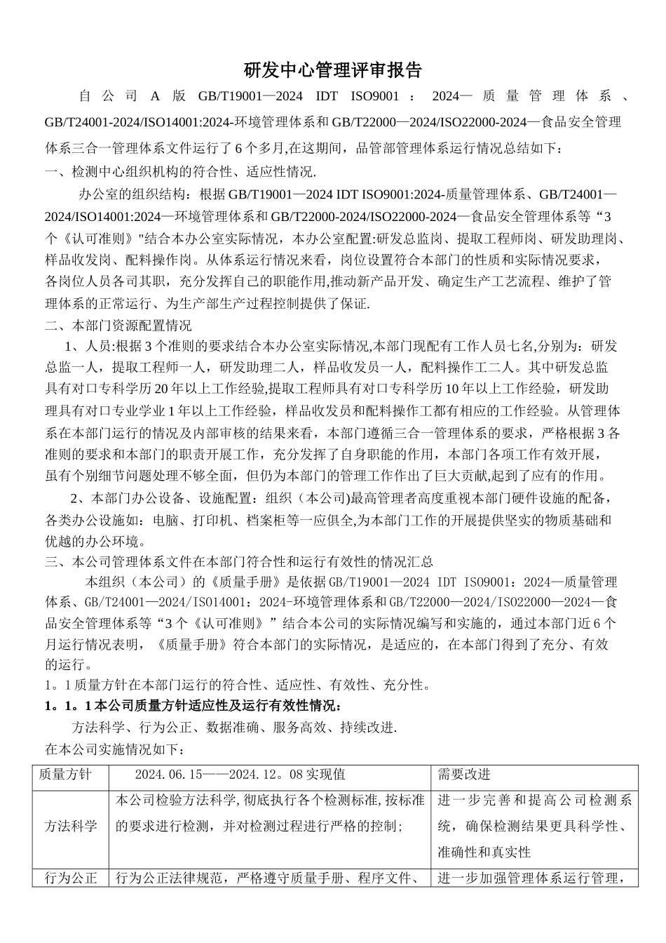 研发中心管理评审报告_第1页