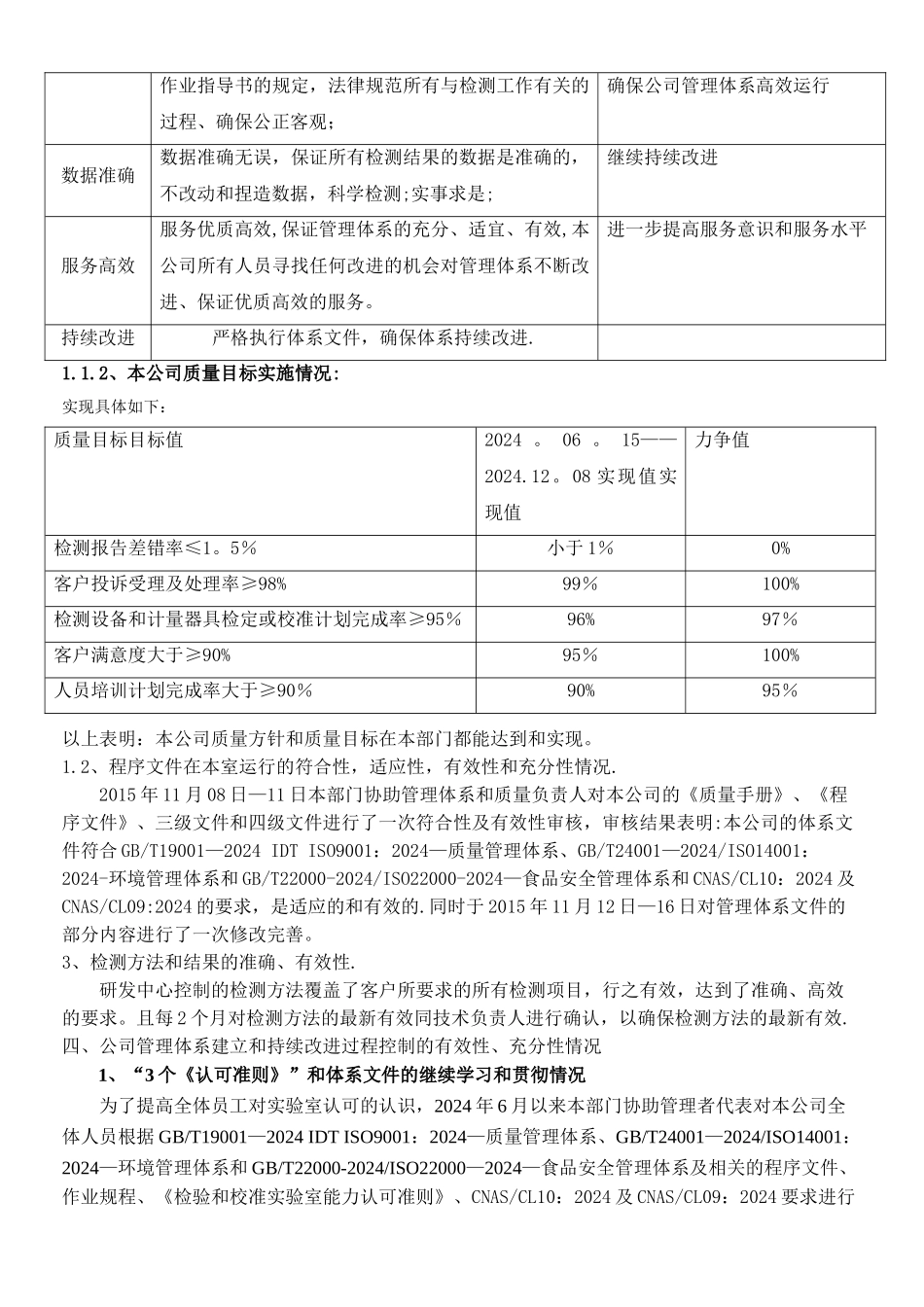 研发中心管理评审报告_第2页