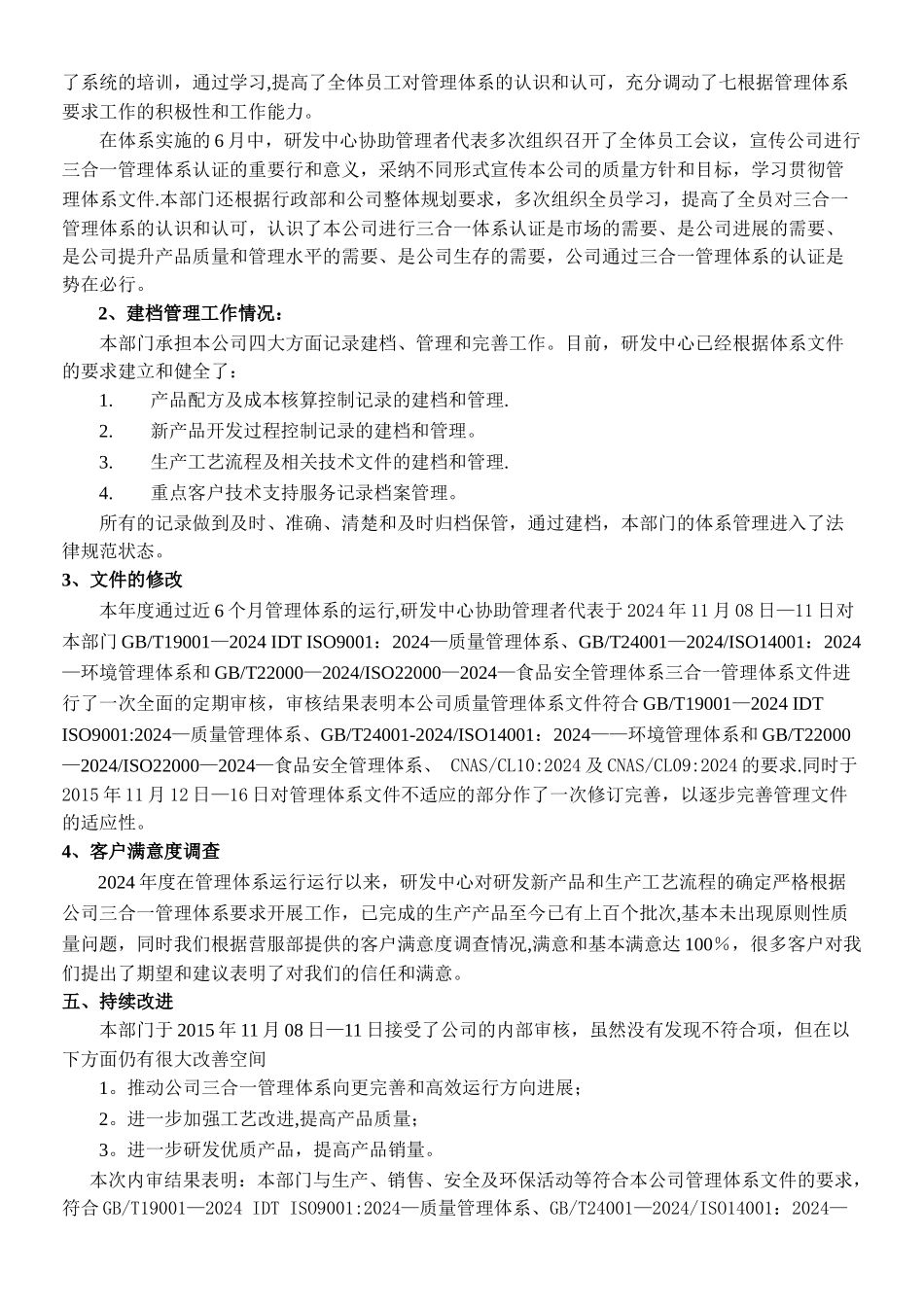 研发中心管理评审报告_第3页