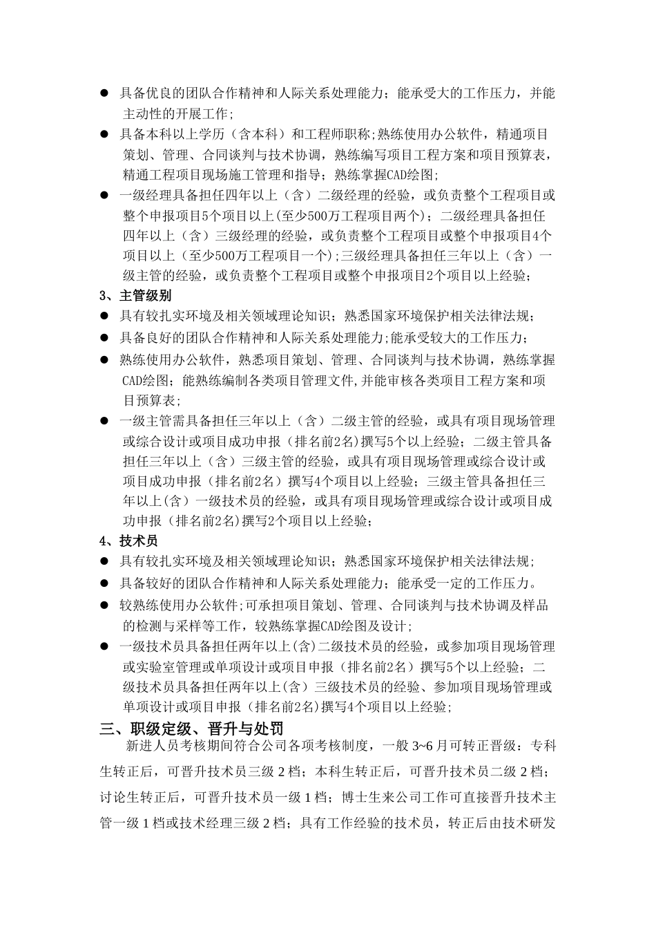 研发中心部岗位与薪酬管理办法(2)(1)_第2页