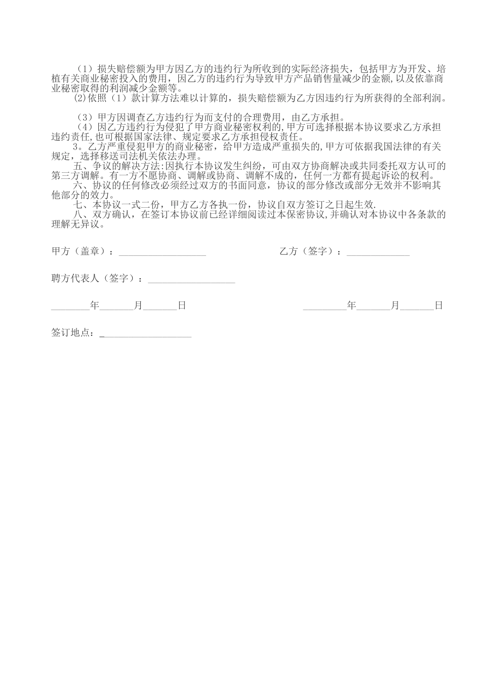 研发人员劳动合同模板_第2页