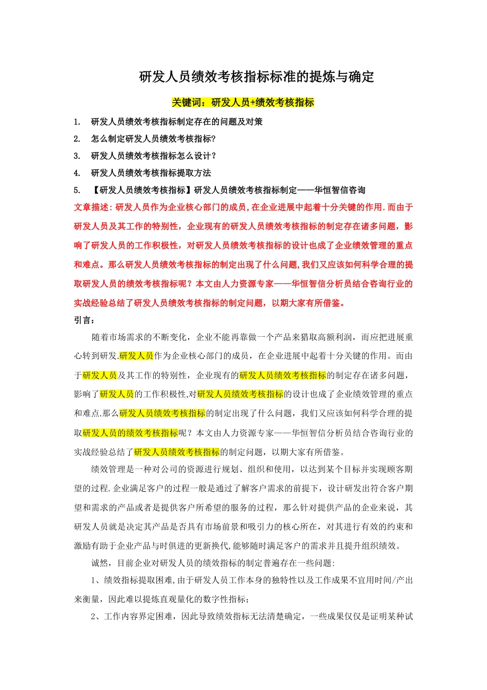 研发人员+绩效考核指标_第1页