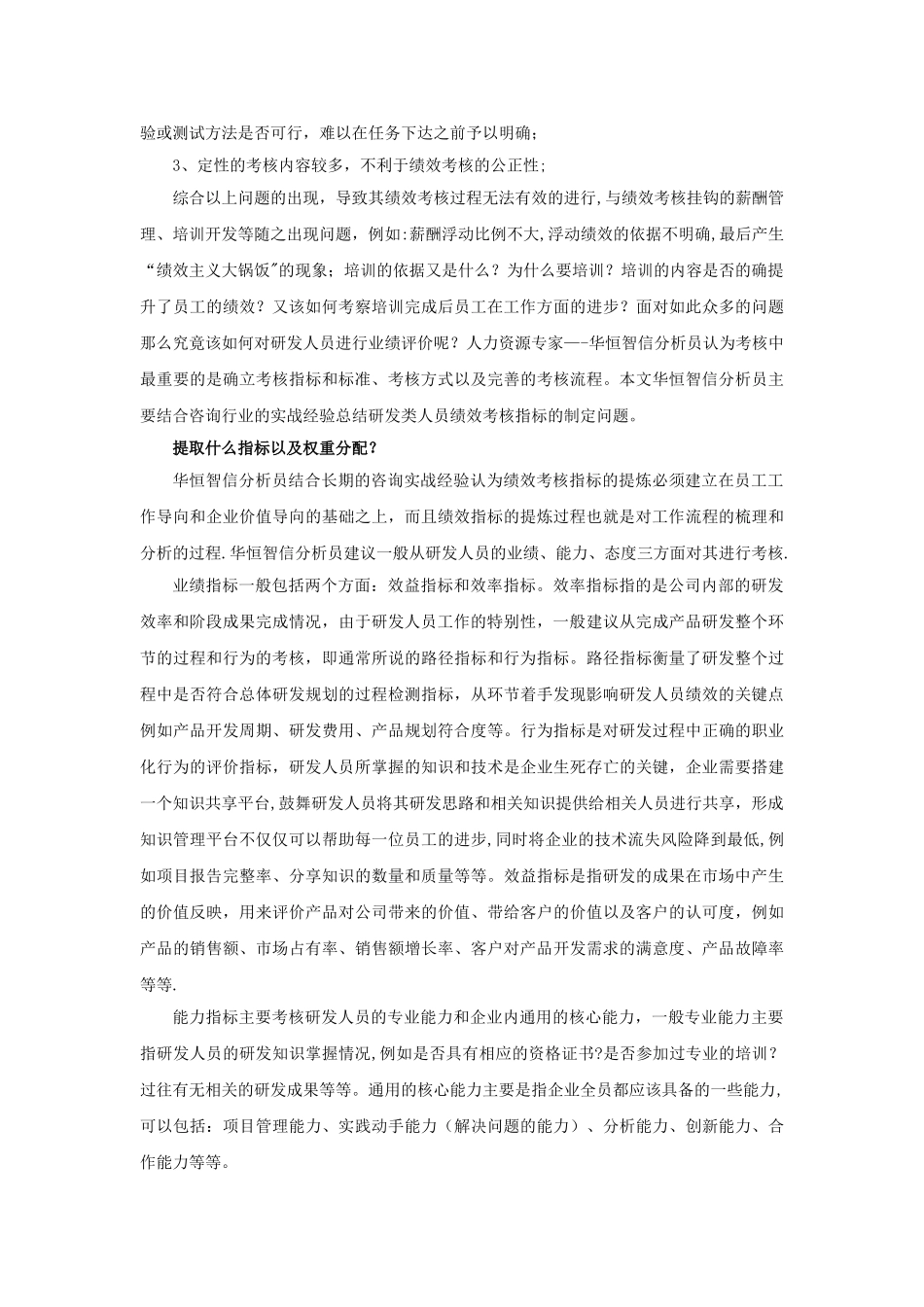 研发人员+绩效考核指标_第2页