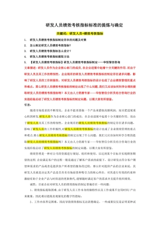 研发人员+绩效考核指标