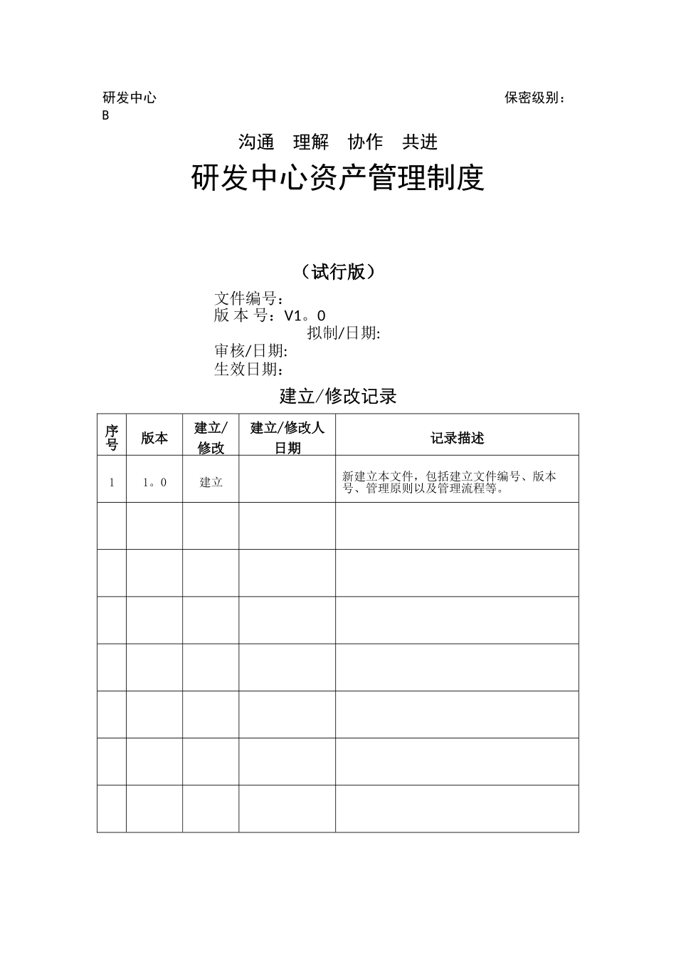 研发中心资产管理制度_第1页