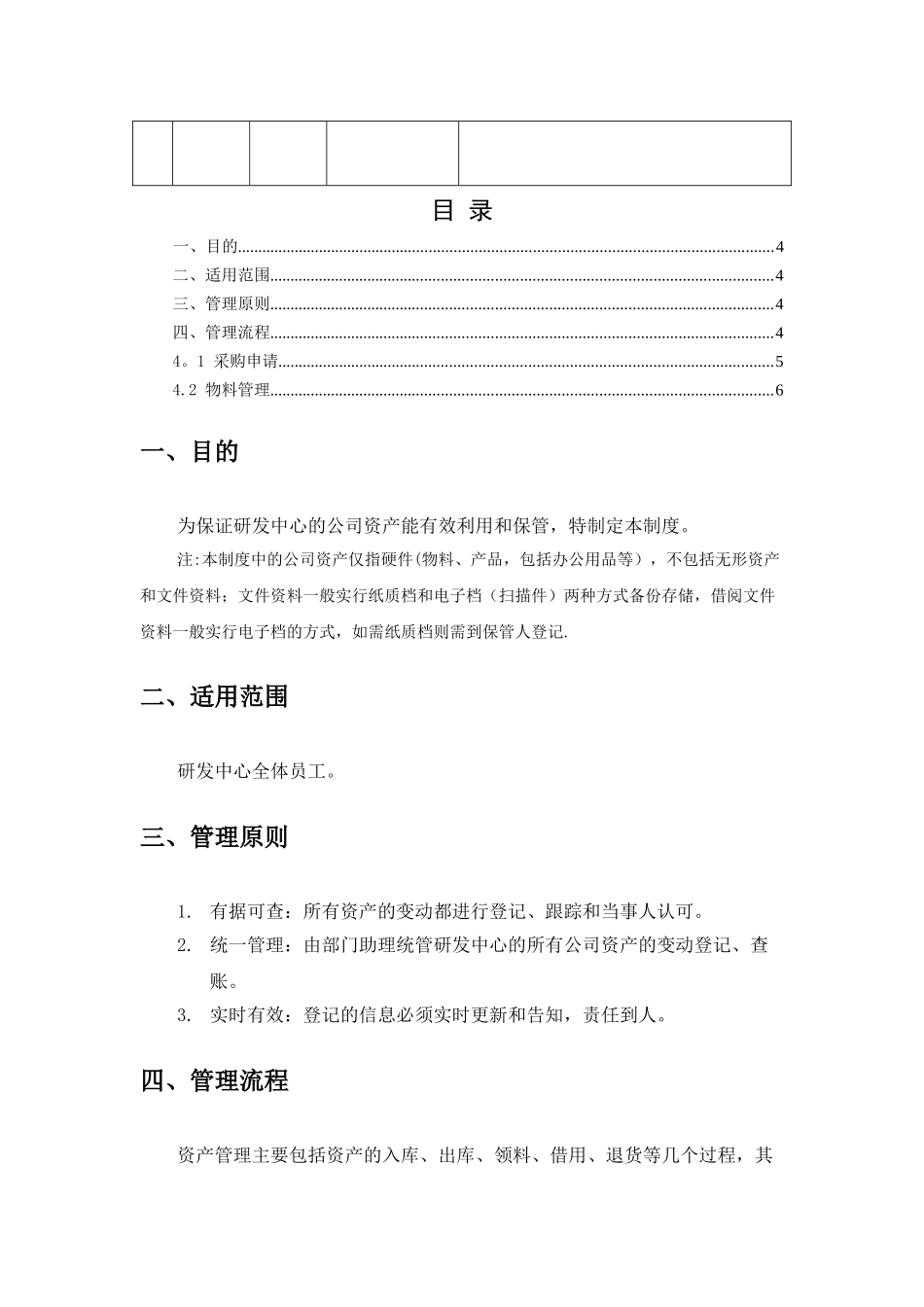 研发中心资产管理制度_第2页
