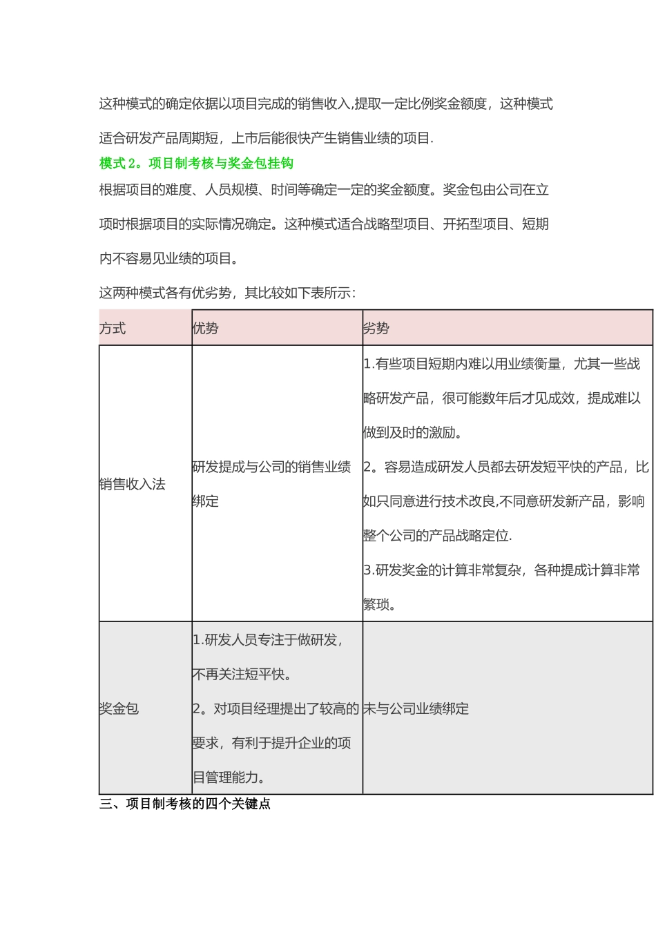 研发人员的项目制薪酬设计_第2页