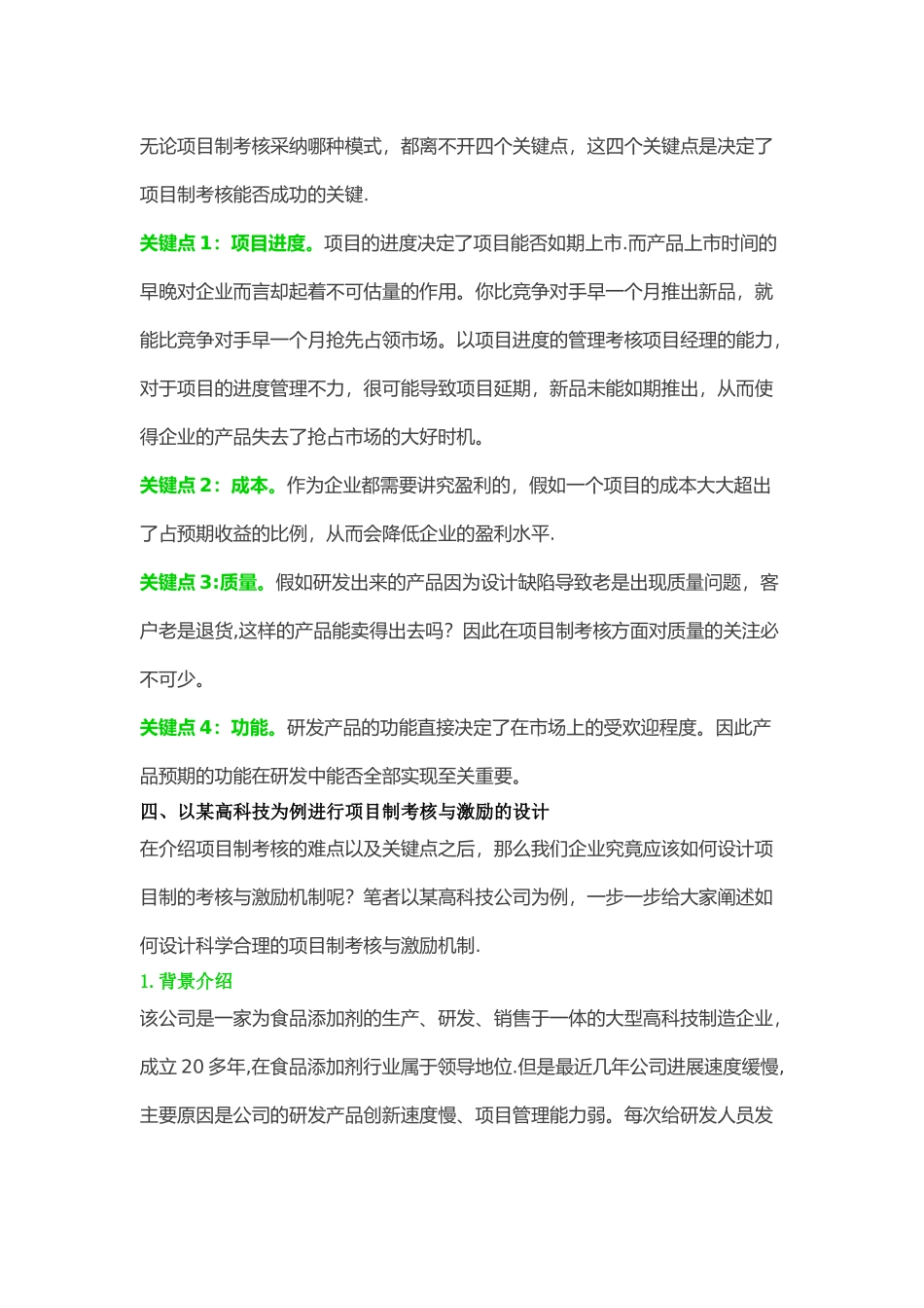 研发人员的项目制薪酬设计_第3页