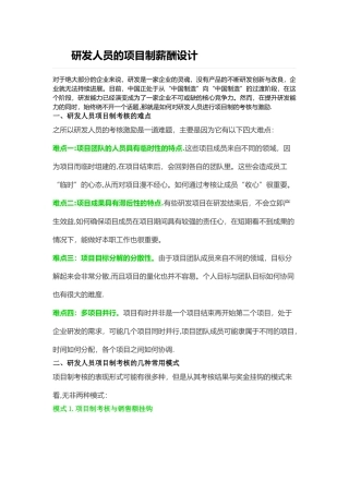研发人员的项目制薪酬设计
