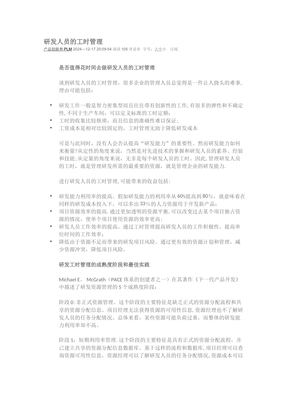 研发人员的工时管理_第1页