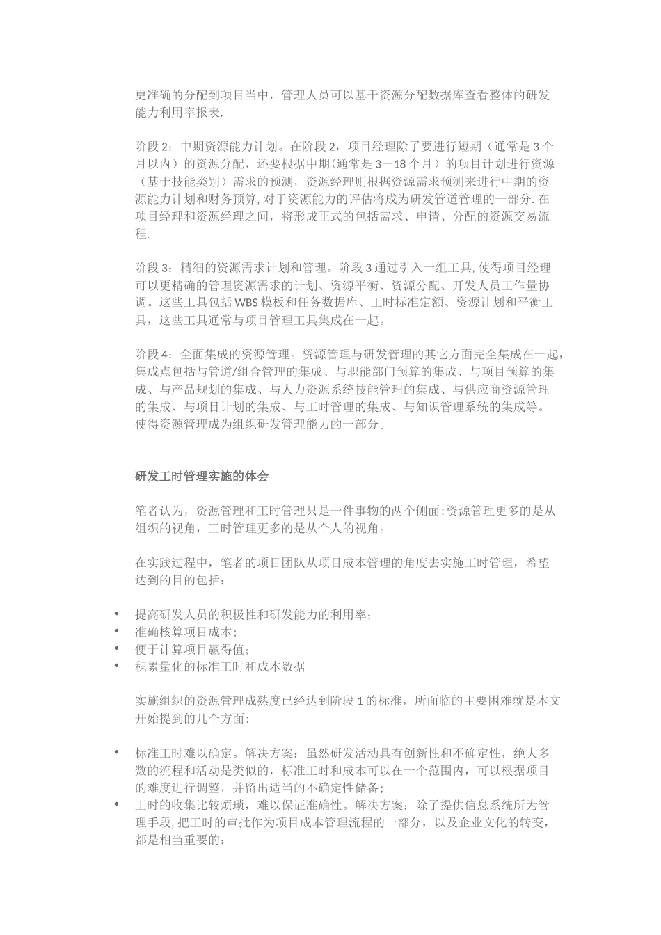 研发人员的工时管理_第2页